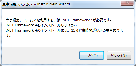 「.NET Frameworkインストールの確認」の画面