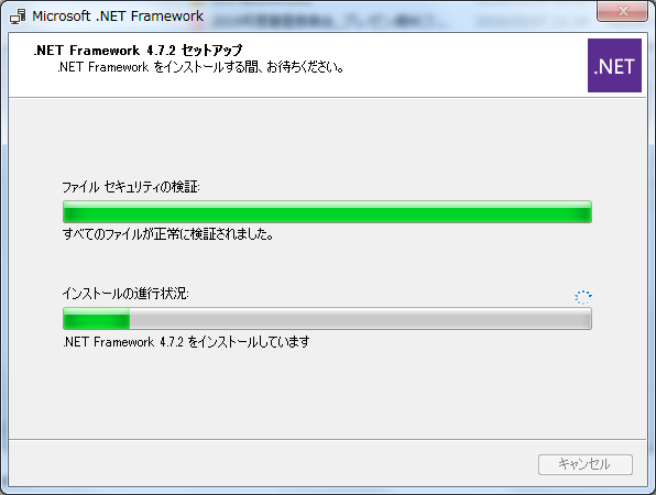 「.NET Frameworkインストール」の画面